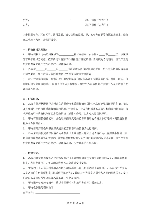 快消品经销商合同协议详细版范本