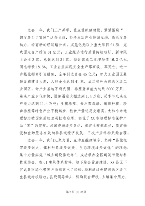 县全委扩大会议报告讲话 (2).docx