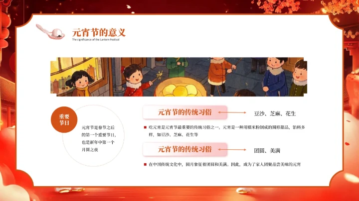 红色喜庆中国传统节日元宵节PPT模板