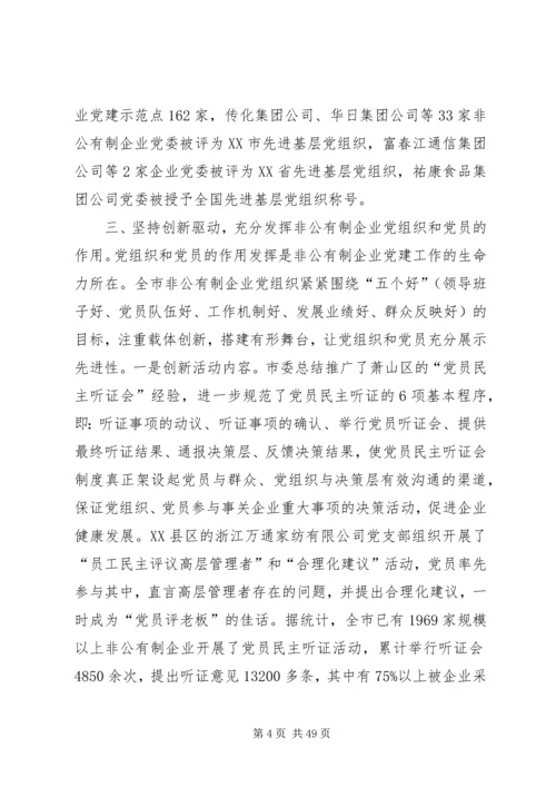 扩大覆盖发挥作用全面提升非公有制企业党建工作水平.docx