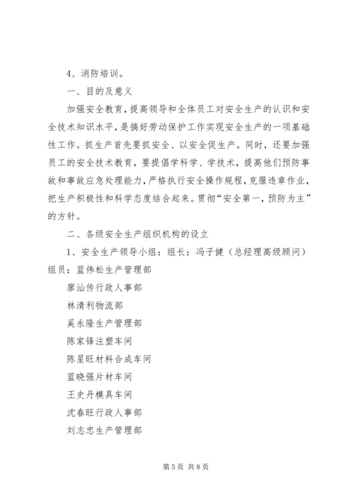 消防安全培训计划 (5).docx