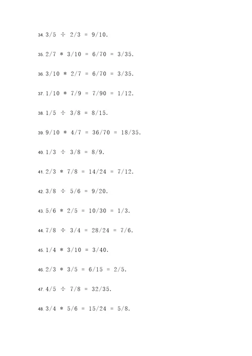 100道分数乘除应用题