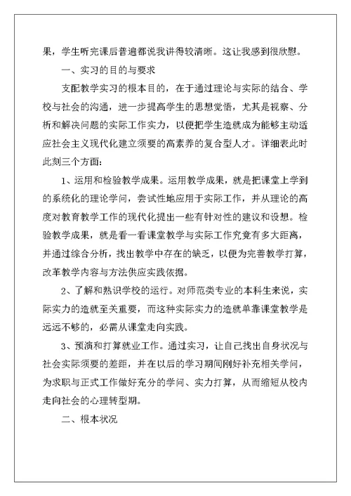 2022师范生毕业实习报告3000字