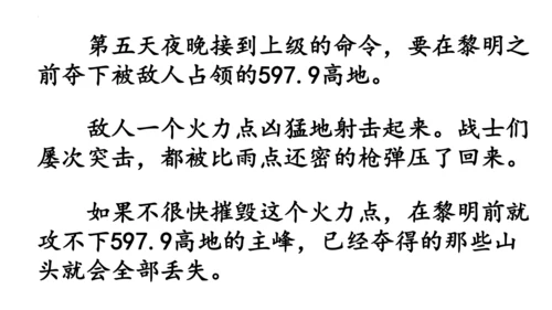 23《黄继光》课件