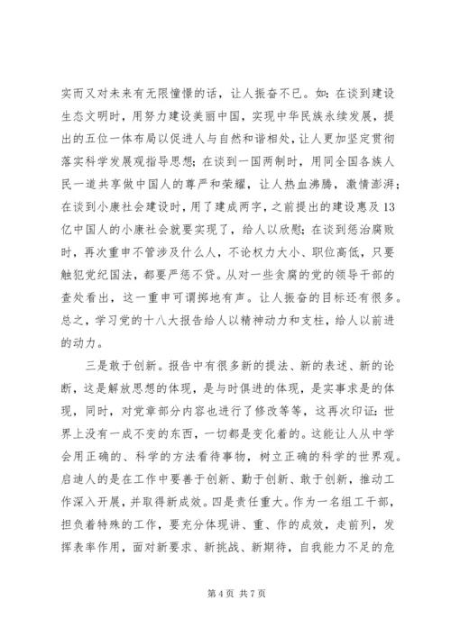 基层组工干部学习党的十八大精神心得体会.docx