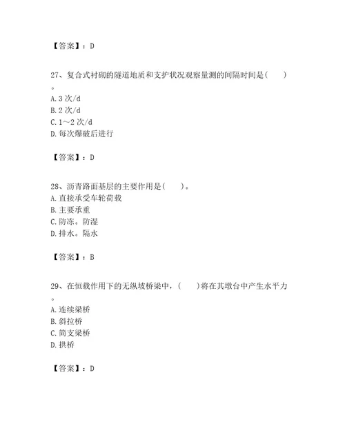 一级建造师之一建公路工程实务考试题库及完整答案一套