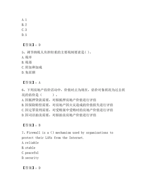 2023年房地产估价师继续教育题库附参考答案能力提升