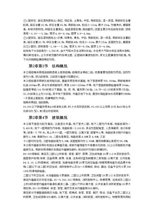 杭州绿园花园高层住宅投标书