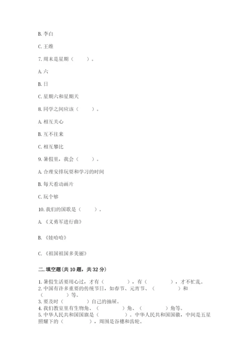 二年级上册道德与法治期中测试卷带答案（名师推荐）.docx