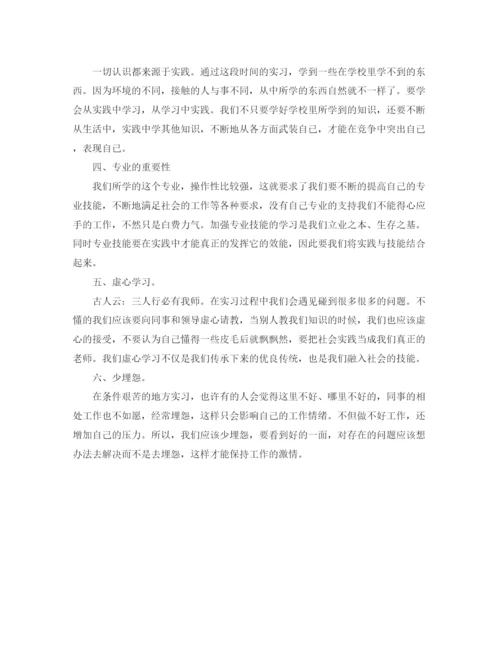 精编之实习自我总结范文.docx
