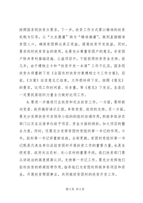 扶贫开发办公室工作计划.docx