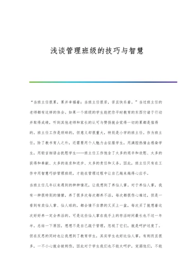 浅谈管理心理学在人力资源管理中的运用.docx