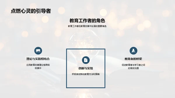 哲学引领教育新变革