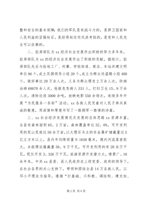 县人民政府县长在建军七十五周年座谈会上的讲话 (6).docx