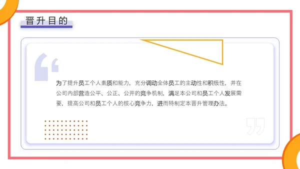 蓝色橙色几何简约风企业员工培训，人才培养与晋升管理PPT课件
