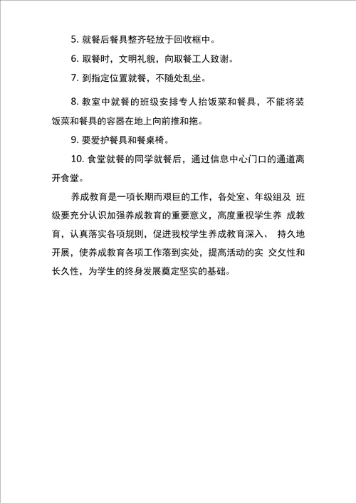 学生行为习惯养成教育专项整治活动方案