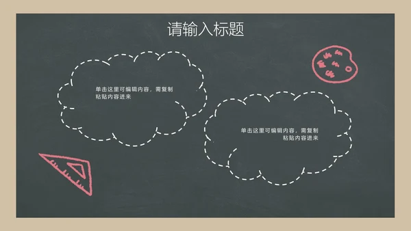 彩色卡通黑板毕业生通用教学教育公开课PPT模板