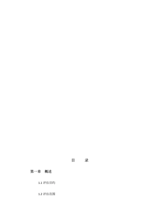 安全风险评估报告.docx