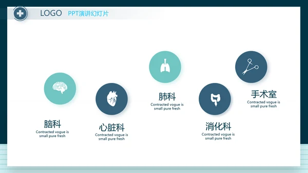 蓝色创意医院讲座动态PPT模板