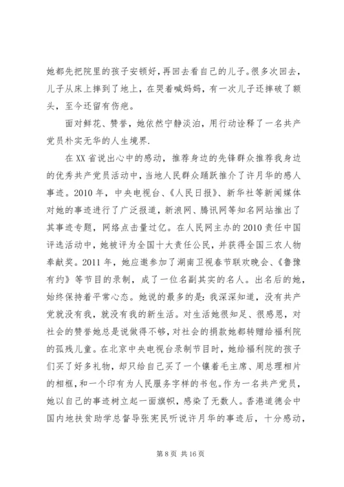 先进事迹材料范文汇 (2).docx