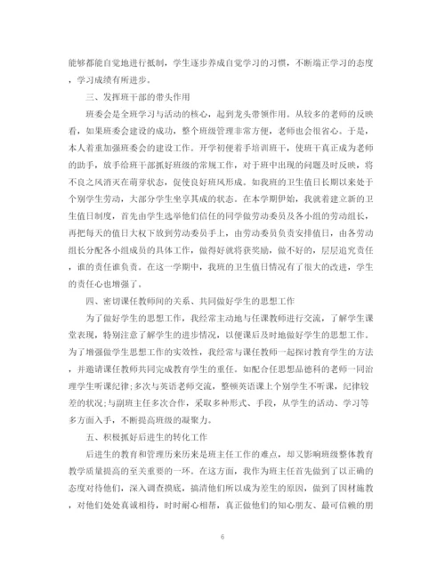 精编之五年级班主任计划精选范文汇总.docx
