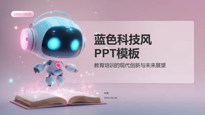 蓝色科技风PPT模板