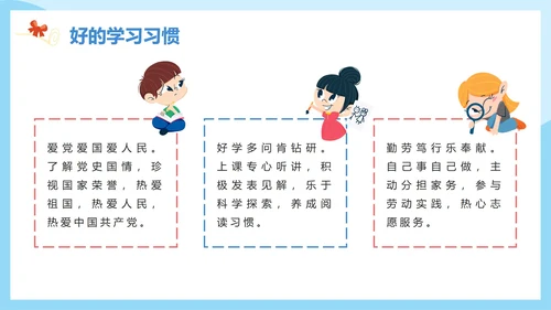蓝色简约卡通小升初开学第一课主题班会PPT模板