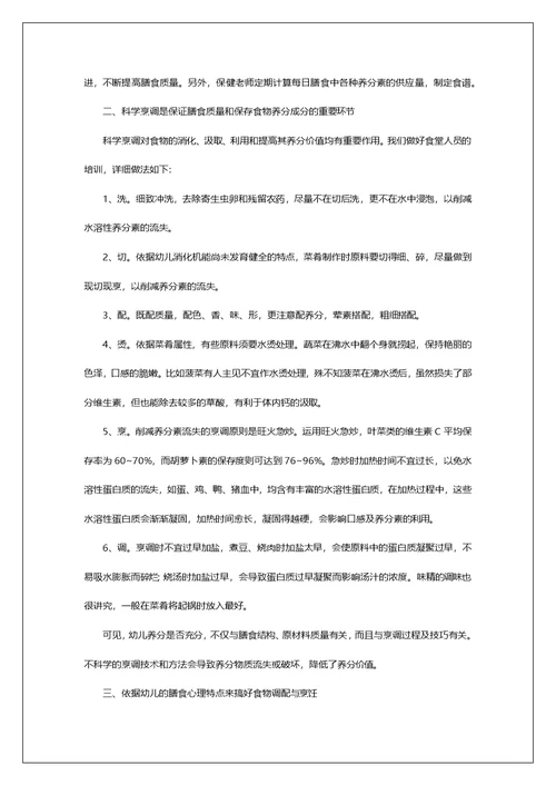 幼儿园膳食工作总结（共7篇）