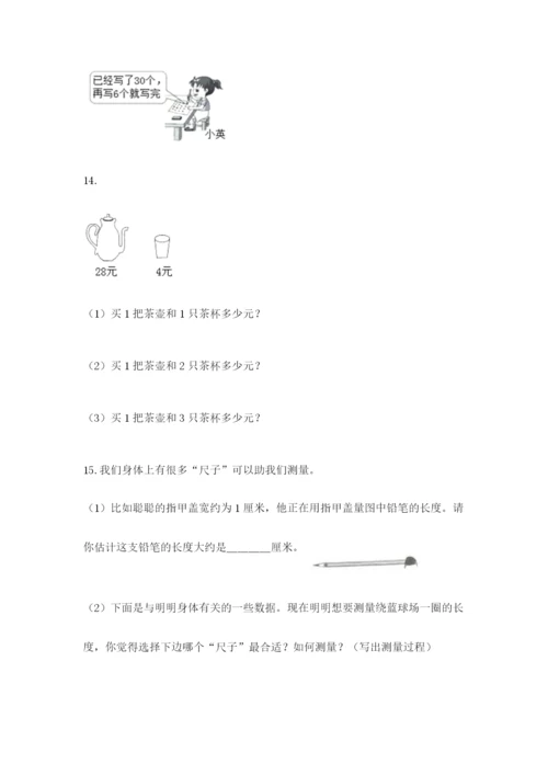 二年级上册数学应用题100道（中心小学）.docx