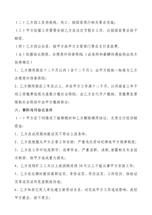 外协人员管理标准规定.docx