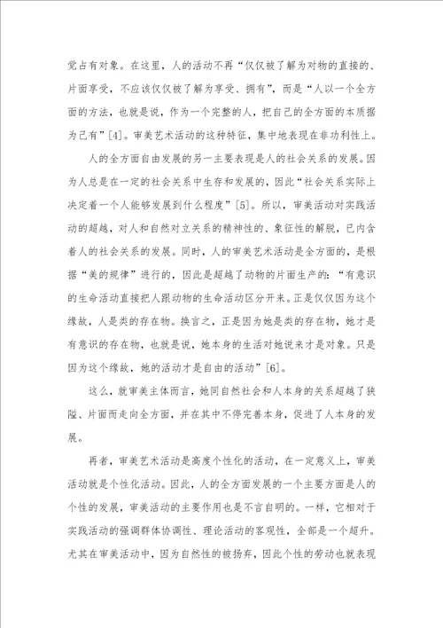 艺术学科理论基点三题 和艺术理论关系较远的学科是