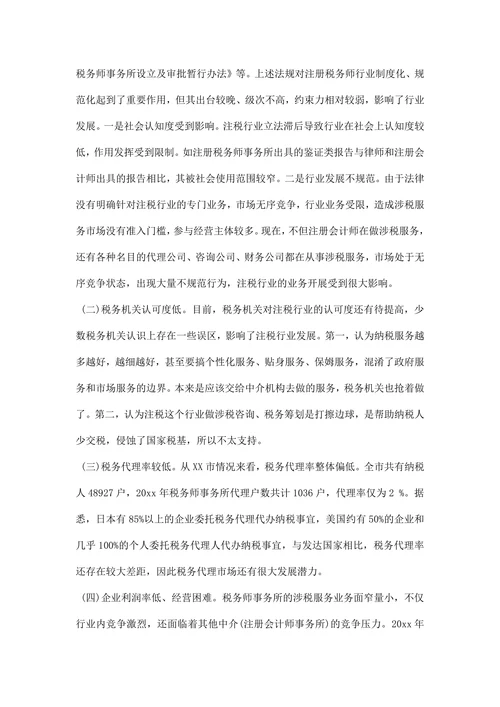 关于通讯行业调研报告