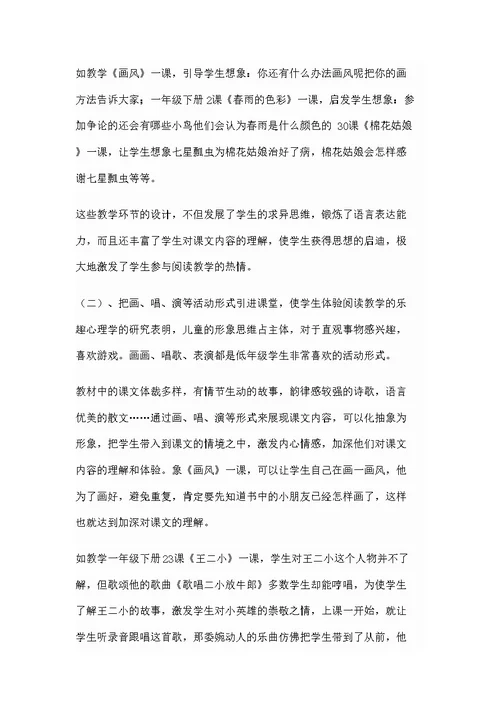 小学语文低段阅读教学策略