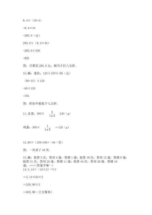 小升初数学应用题50道及答案.docx