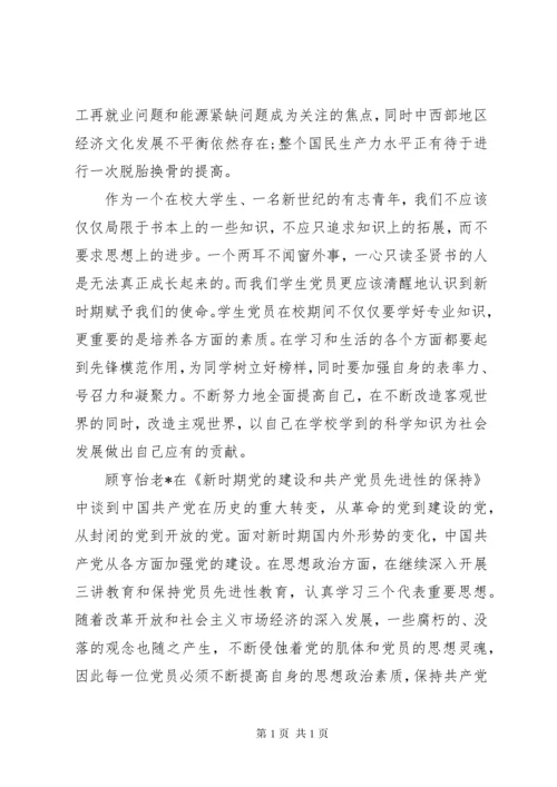 关于党校学习心得体会精选3篇.docx