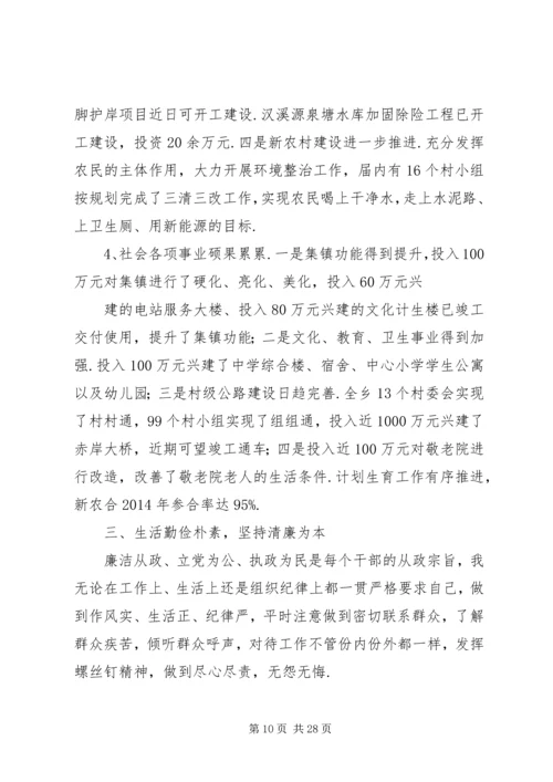 乡长述职述廉报告[某年乡长述职述廉报告].docx