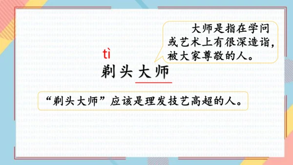 19剃头大师 课件