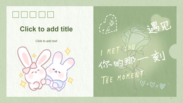 兔崽子卡通风绿色主题模版