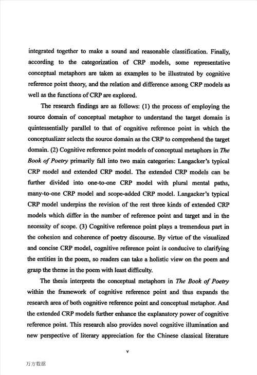 诗经中概念隐喻的认知参照点阐释外国语言学及应用语言学专业毕业论文
