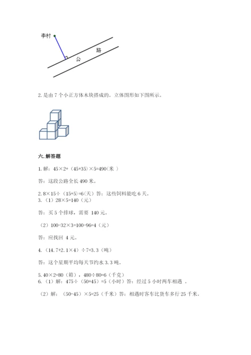 苏教版四年级上册数学期末测试卷及答案（真题汇编）.docx