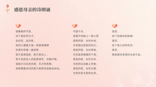红色弥撒妇女节主题班会PPT课件