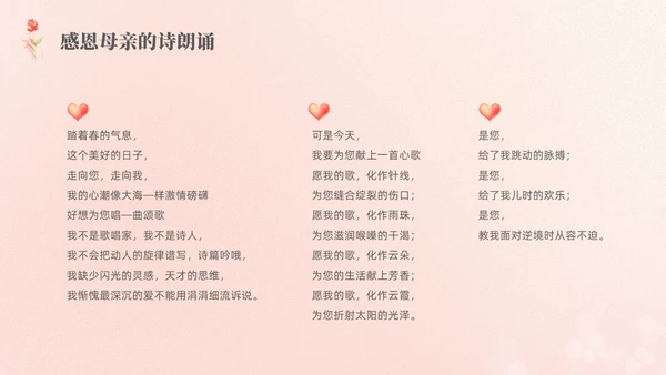 红色弥撒妇女节主题班会PPT课件