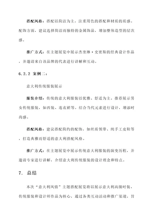 服装搭配主题策划案