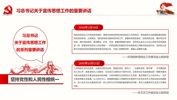 学习全国宣传思想工作会议精神PPT模板