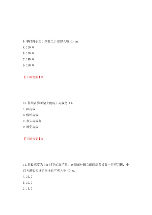 建筑架子工考试题库押题训练卷含答案20