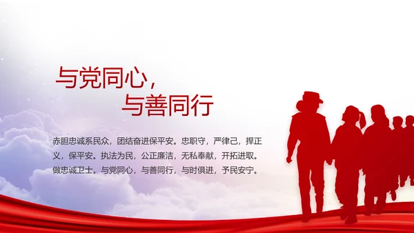 红色大气公安警察年终工作总结PPT