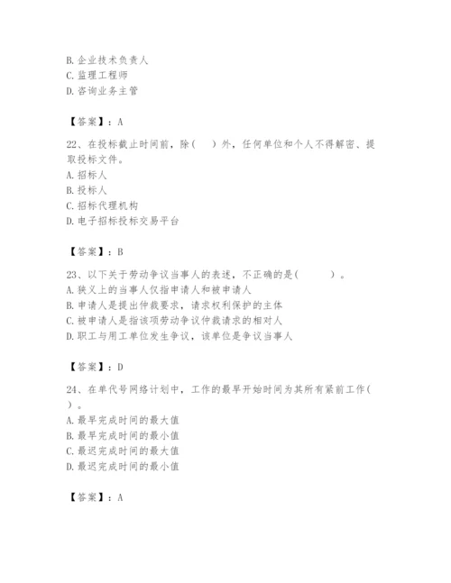 2024年咨询工程师之工程项目组织与管理题库附参考答案（典型题）.docx