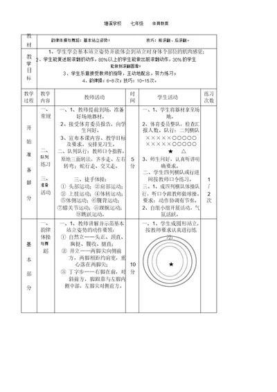 完整word版,初中体育教案全集