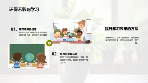 环保行动，我们在行