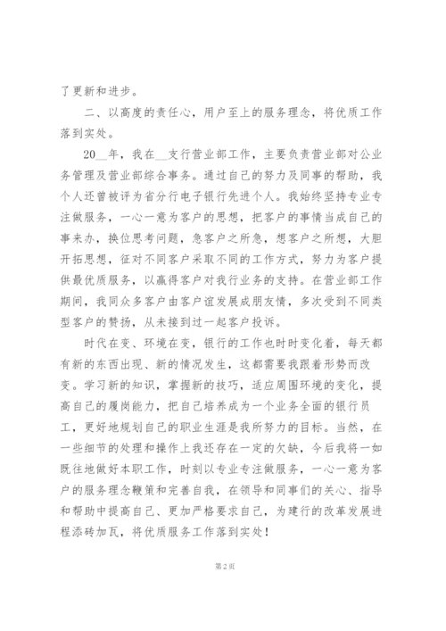 银行工作汇报700字范本大全.docx